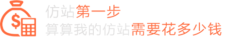 企業(yè)建站仿站