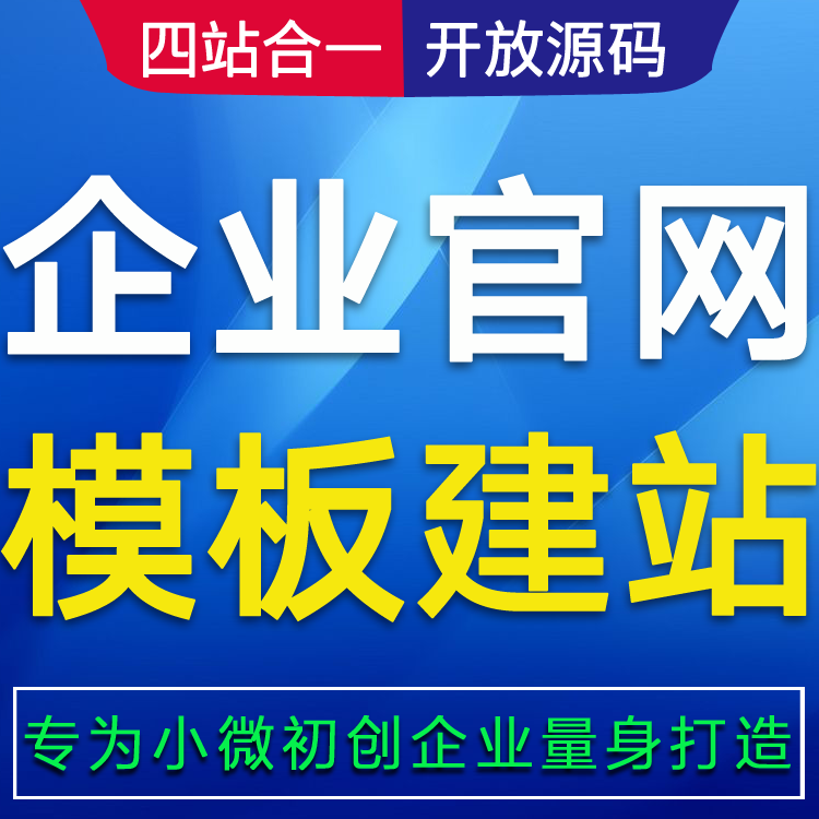 便宜的网页开发公司价格，198元模板建站，298元仿站扒站克隆，值得首选