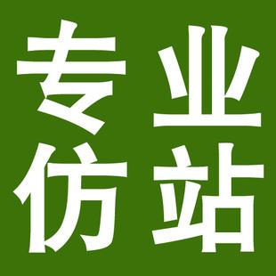 怎么仿照别人的网站做成自己的，并且可以做到百分百一样