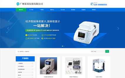 h5响应式离心泵业精密仪器分析仪类离心机实验器材等网站模板(自适应手机端)