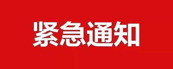 紧急通知：湖北省通信管理局关于未完成非经营性互联网信息服务备案年度审核备案主体及网站的公示