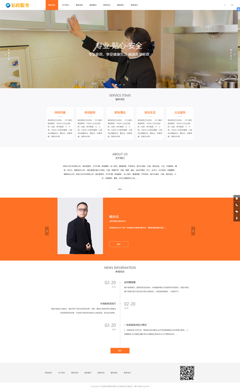 html5自适应布局/H5响应式橙黄色家政服务保洁清洁网站源码