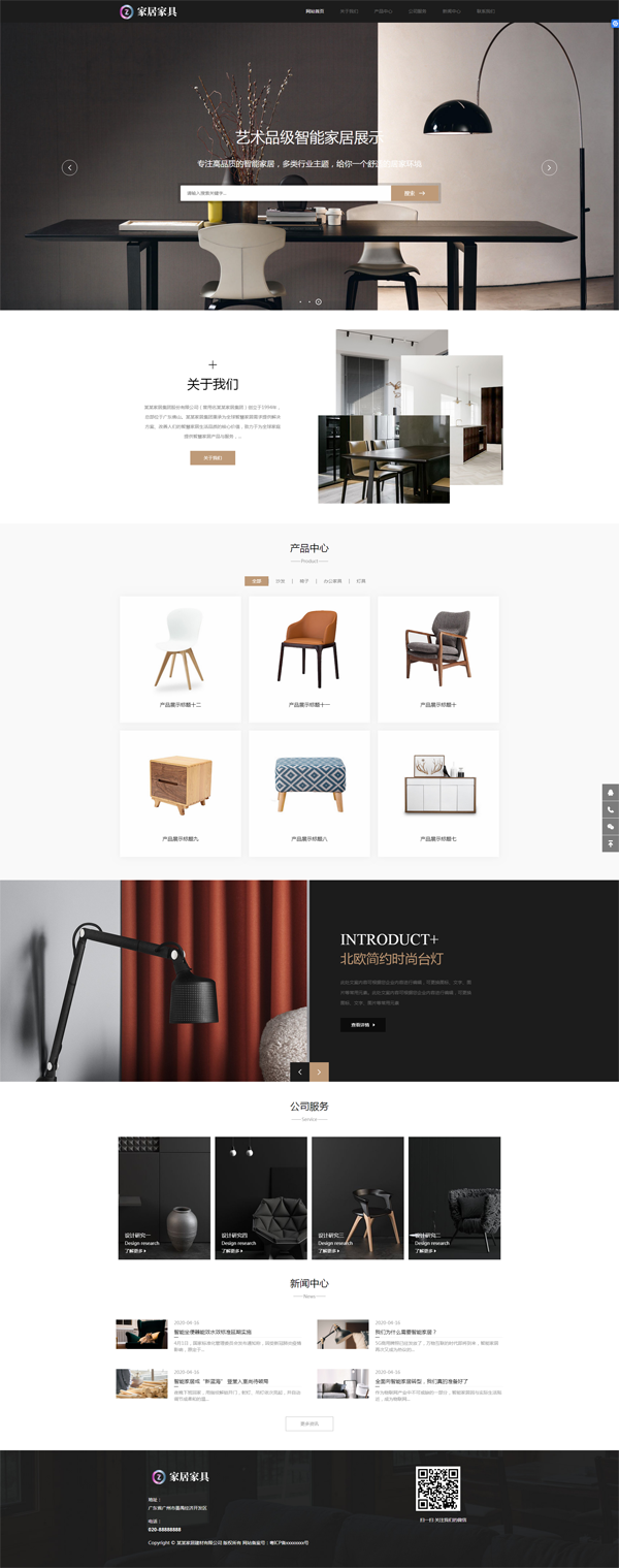 家居家具、沙发椅子、办公家具、灯具等行业的网站建站源码