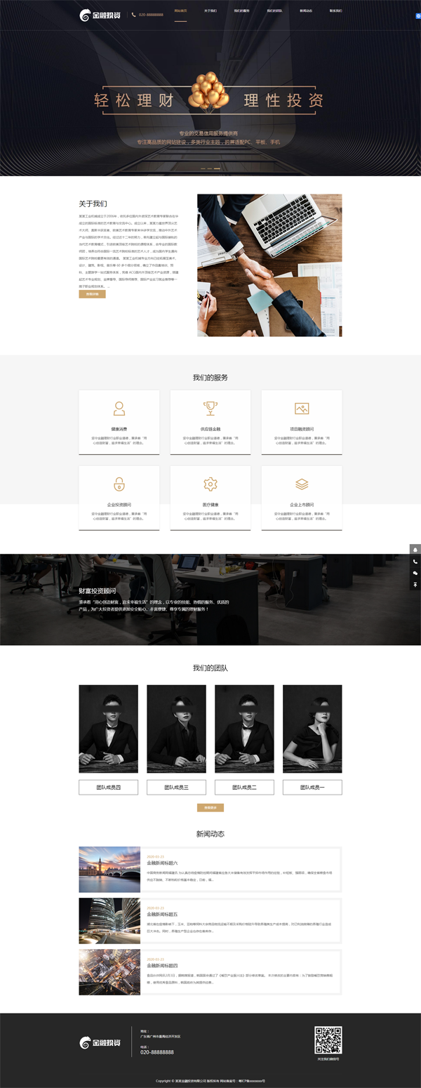 html5自适应金色黑色系投资理财股票财经金融企业网站源码